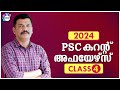 Psc current affairs 2024 class 4 februaryaastha academy