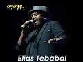 ማማዬ ኤልያስ ተባባል Mamaye Elias Tebbabal Best Amharic Music