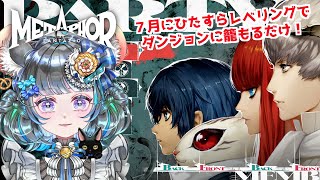 【 #メタファー：リファンタジオ 】７月末にレベリング　Metaphor: ReFantazio 【#vtuber ＃六鼠スミレ #ゲーム実況  ネタバレ注意！