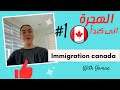        informations about immigration canada   yamna canada 