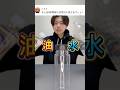 #実験#検証#1時間振ってみた #1時間耐久 #水と油#科学