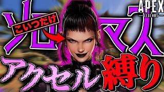 【ソロマス】新キャラアクセル“だけで”ソロマス目指してみた 第3話 -Apex Legends-
