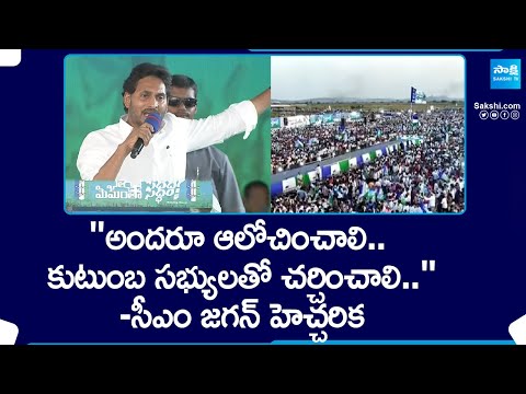 CM Jagan Warns Public At Piduguralla Memantha Siddham Meeting | YSRCP Bus Yatra | AP Elections 2024 - SAKSHITV