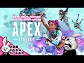 とあるバンドのベーシストがやるAPEX【2K AV1】