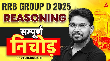 RRB GROUP D Exam Analysis 2025 | RRB Group D Analysis | RRB Group D Exam review 2025