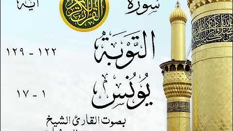 أجمل تلاوة خيالية نادرة إبداع الشيخ محمد صديق المنشاوي - من سورتي التوبة - يونس . نوادر 502 صدى