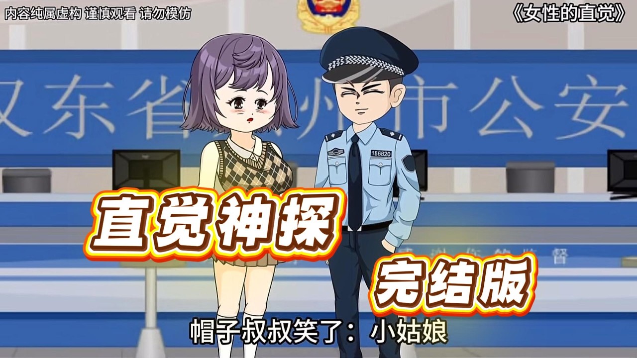 我因麻辣烫 “过于好吃” 怀疑添加违禁品，坚持要求检查后院，发现老板种植违禁品，最终协助警方将其抓获。后又与闺蜜唐果吃火锅时，察觉牛油锅底香味异常，判断为地沟油，#漫剧 #动画推荐 #沙雕动画