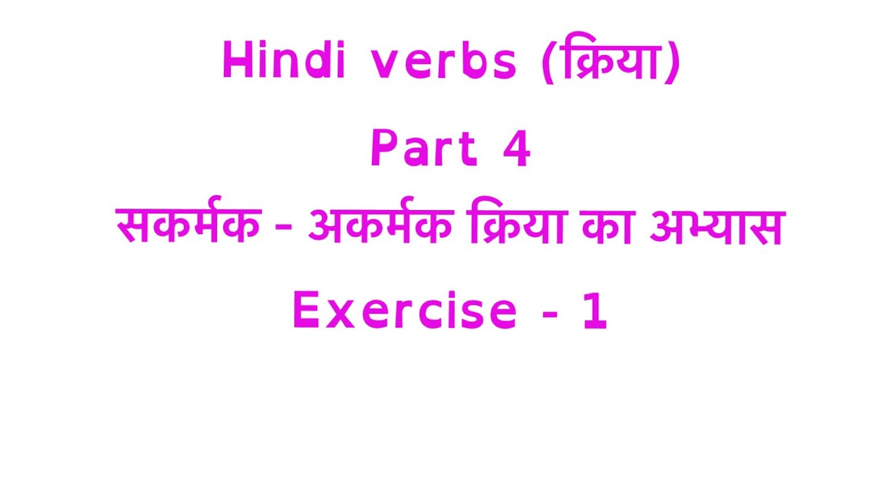 learn-hindi-verbs-part-4-solved-worksheet-1-youtube