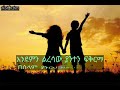 Mekdes Hailu   Wendme Yene Tezeta Lyrics =  = መቅደስ ኃ�%
