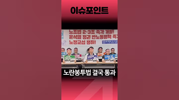 노란봉투법 결국 통과