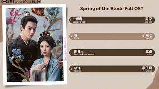Spring of the Blade Full OST《一瓯春》影视原声带