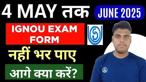 IGNOU Online Exam Form नहीं भर पाए? What is Solution?| IGNOU Exam Form Last Date Over June 2025 EXAM