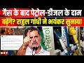 LPG Cylinder Price Hike: गैस के बाद Petro Diesel के दाम बढ़ेंगे? Rahul Gandhi BJP पर भड़क उठे | NBT