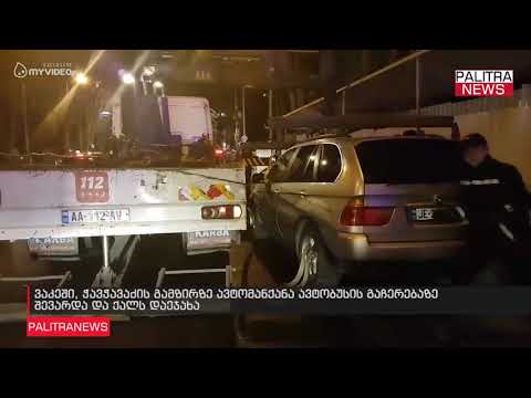 ვაკეში, ჭავჭავაძის გამზირზე ავტომანქანა ავტობუსის გაჩერებაზე შევარდა და ქალს დაეჯახა