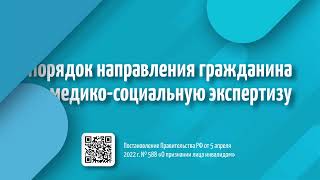 Как оформить инвалидность гражданину РФ. Часть 1