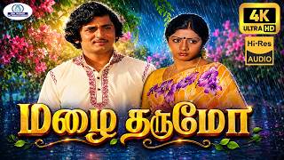 Mazhai Tharumo 4K Video Song 5.1 Remaster | மழை தருமோ |S.P.B , S.P Sailaja | Love Duet Melody Song❤️