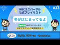 【NBCUniversal Radio Playlist-らじぷれ-】#23_予告動画