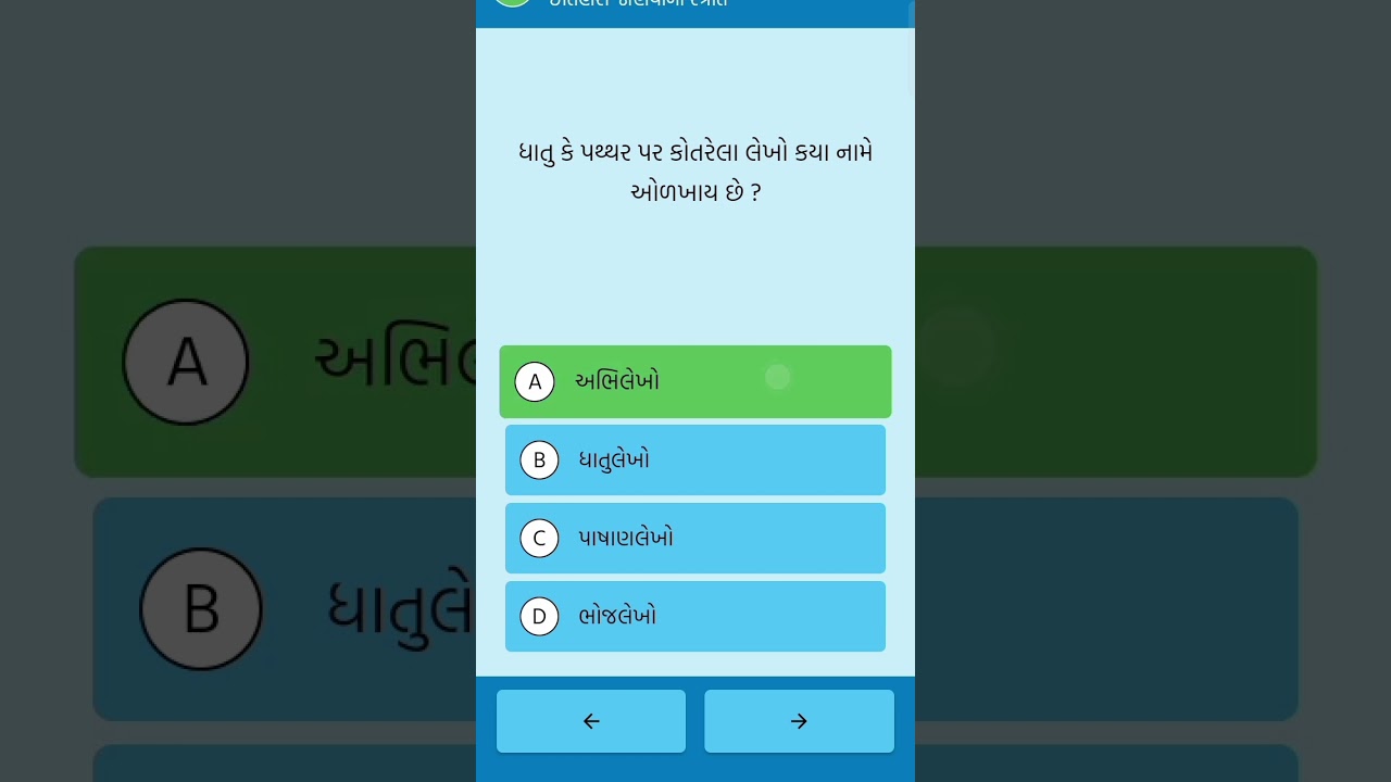 Gujarat Exam preparation questions G.k video 