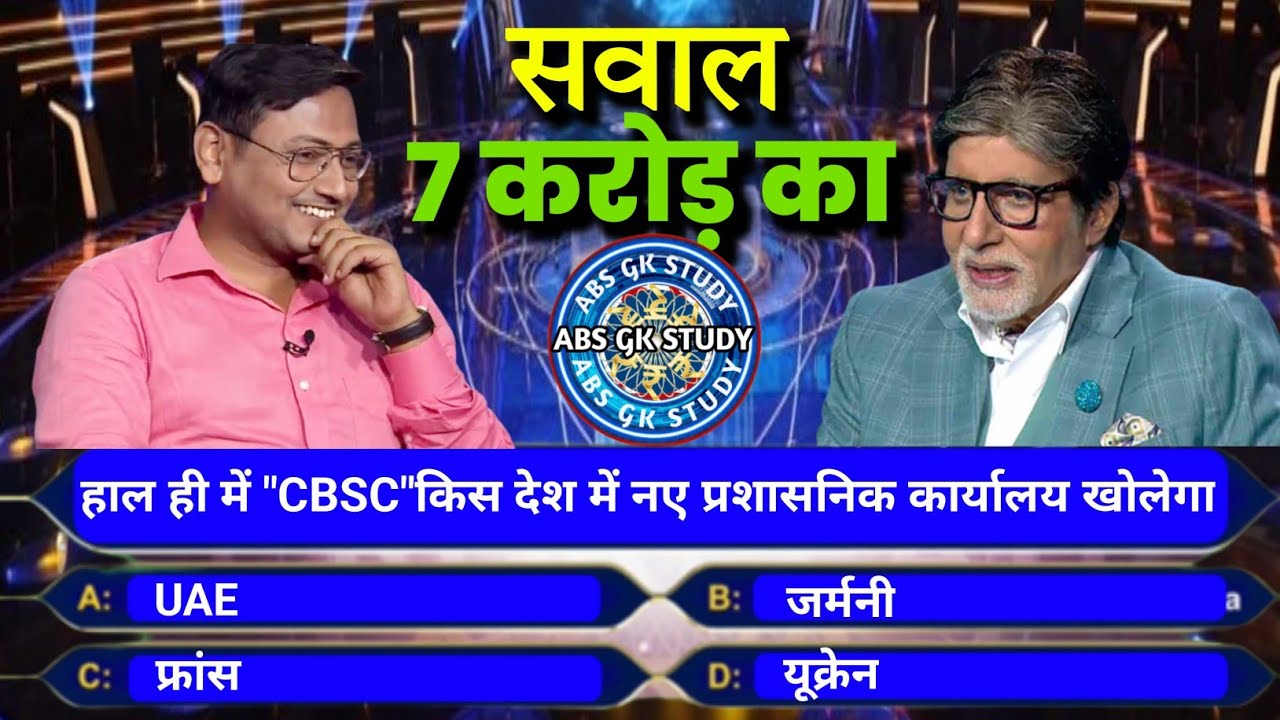 KBC Question with Answer Kbc Question ! GK Kbc Question ! KBC Quiz ! GK YouTube