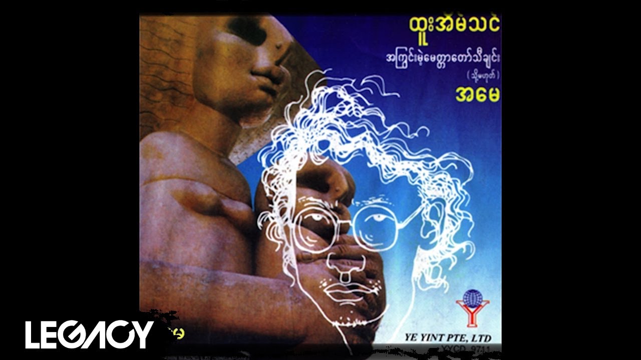 Guarda ထူးအိမ်သင် - အမေ (Htoo Eain Thin) su YouTube Guarda ထူးအိမ်သင် - အမေ (Htoo Eain Thin) su YouTube