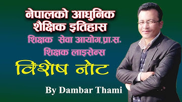 Modern Educational History of Nepal llनेपालको आधुनिक शैक्षिक इतिहाँस  ll TSC Note By Dambar Thami ll