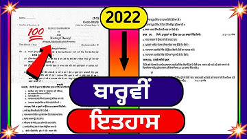 12th Class History Term 2 Final Paper 9 May 2022 | 12th class final itihaas paper #12thhistory#pseb