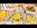 【豚キムチうどん弁当】【豚ネギ塩うどん弁当】【冷凍うどん弁当2種 6日分作り置き 節約まるごと冷凍弁当】