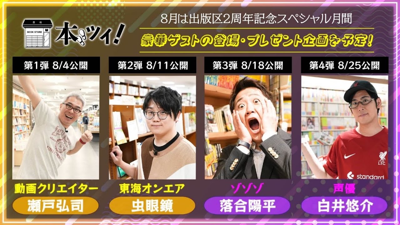 東海オンエア虫眼鏡さんが本屋で1万円の買い物企画に挑戦！ - 株式