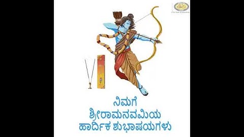 Happy Sri Rama Navami , ನಾಡಿನ ಸಮಸ್ತ ಜನರಿಗೆ ಶ್ರಿ ರಾಮ ನವಮಿ ಹಬ್ಬದ ಶುಭಾಶಯಗಳು   అందరికి శ్రీ రామ నవమి పం