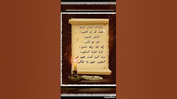 سورة الفاتحة بتلاوة هديئة #اكسبلور #القرآن_الكريم #الفاتحة