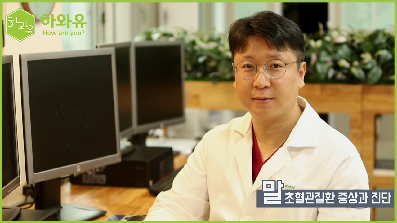 양팔의 혈압이 다르다? 말초혈관질환 주의! [10분 하와유 인천성모병원]