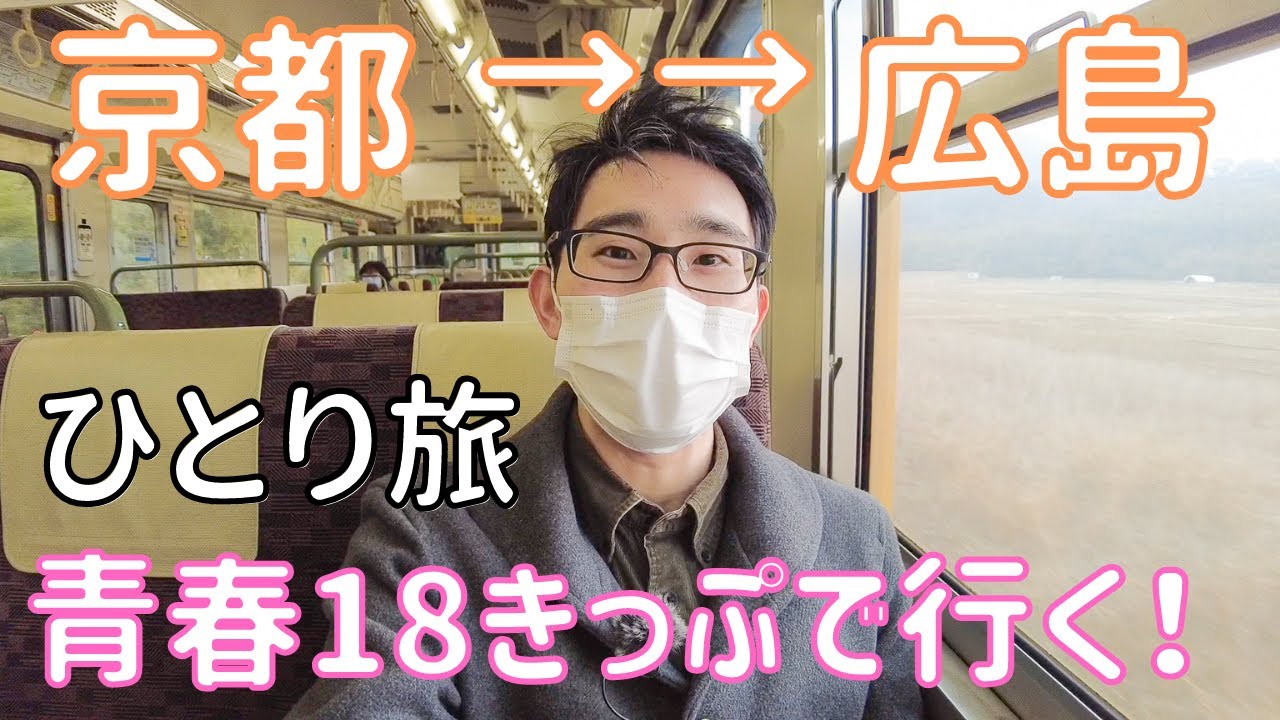 青春18切符 岡山駅周辺、備前市内で取引可！（４回残り） 青春18きっぷ おすすめの日帰り場所 岡山編 | POP BOX