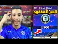 سر 900 توكن توتي واللاعب 117 المجاني 