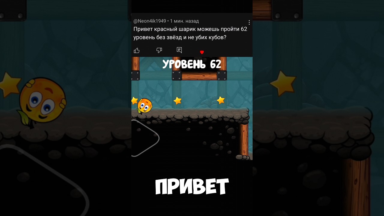 КАК ПРОЙТИ 62 УРОВЕНЬ БЕЗ ЗВЕЗД!? 