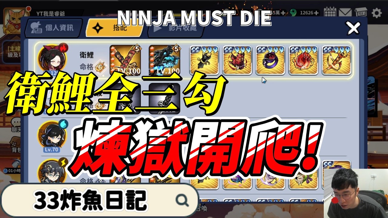 衛鯉終於全滿三勾套!三三開打｜忍者必須死