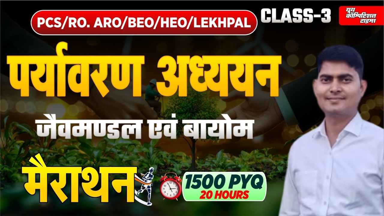 PCS/RO. ARO/BEO/HEO/LEKHPAL 2026 | Biosphere and Biome - 01  | | | LEC-3 |PYQs