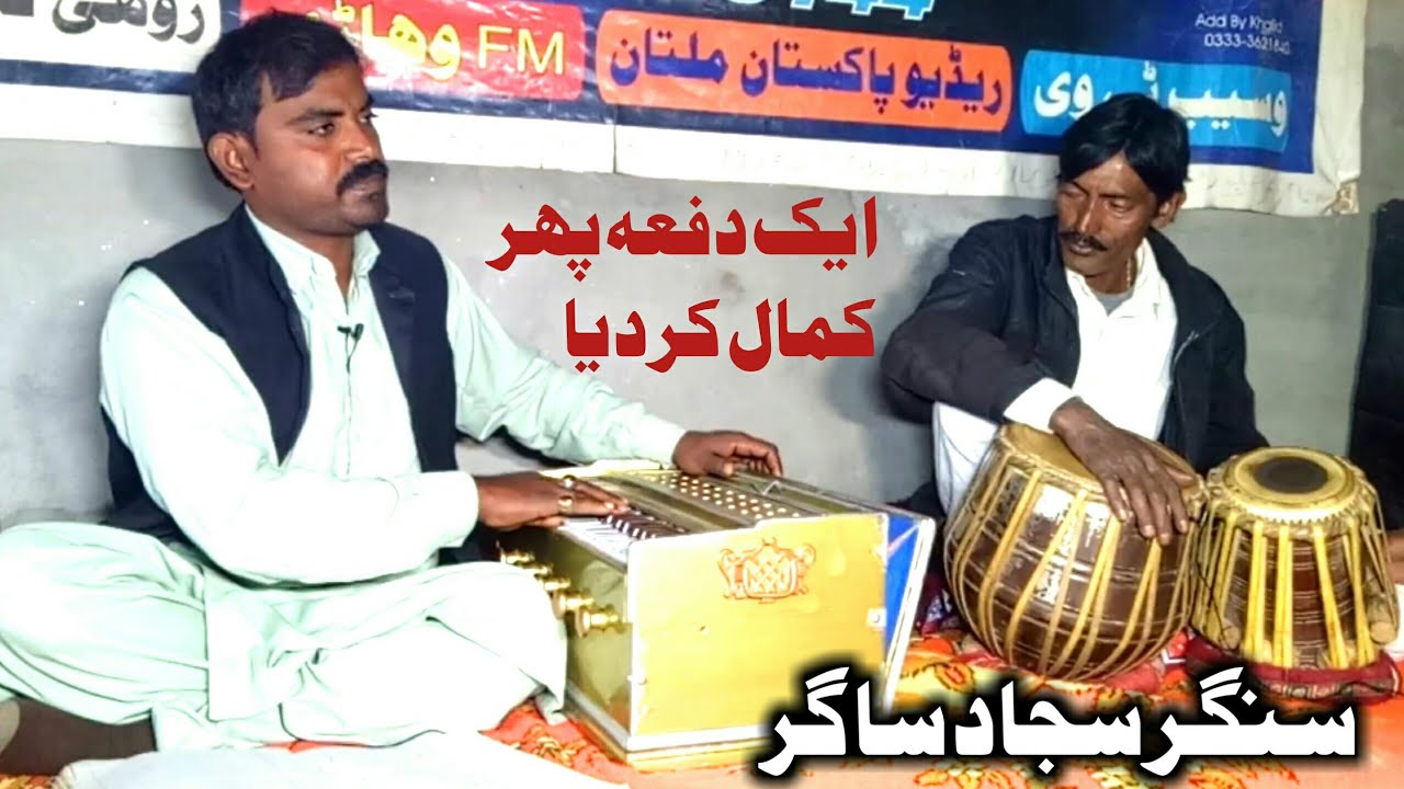 Deedar | Singer Sajjad Sagar | Best Saraiki Punjabi Song | Vehari Village Rang