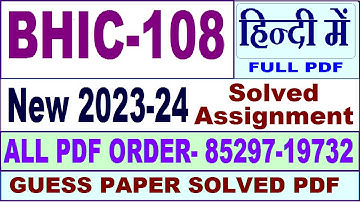 bhic 108 solved assignment 2023-24 in Hindi / bhic 108 solved assignment 2024 / bhic 108 2024