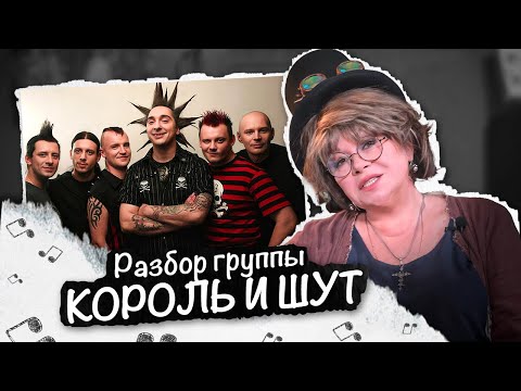 Умеет ли петь Горшок? Разбор "Король и Шут" [песня Марионетки]