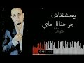 رومنسي حزين غناء الفنان وعمر الادهم في بورسعيد
