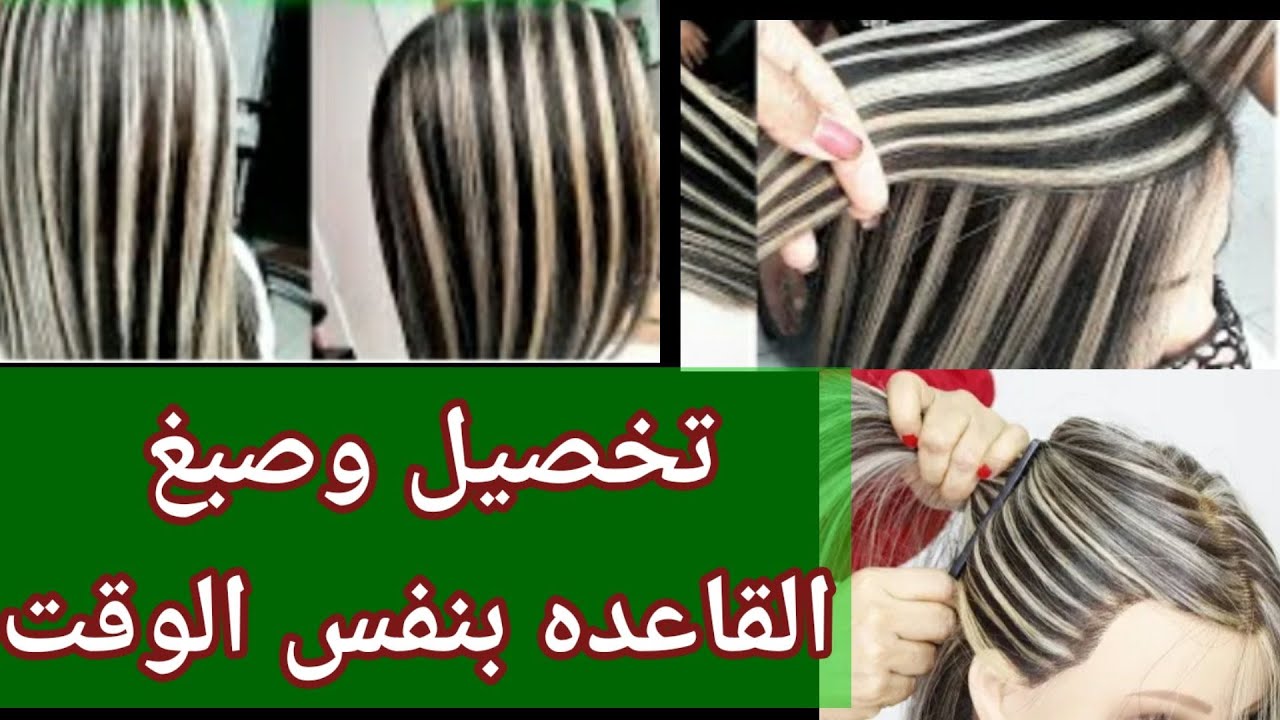 طريقه التخصيل بالسلفون.طريقه جديده .#عمل_تخصيل_مع_صبغ قاعدة الشعر بوقت واحد