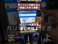 1日2回ガソリン給油するクソ燃費の悪い車で破産。#レクサス #ガソリン #破産