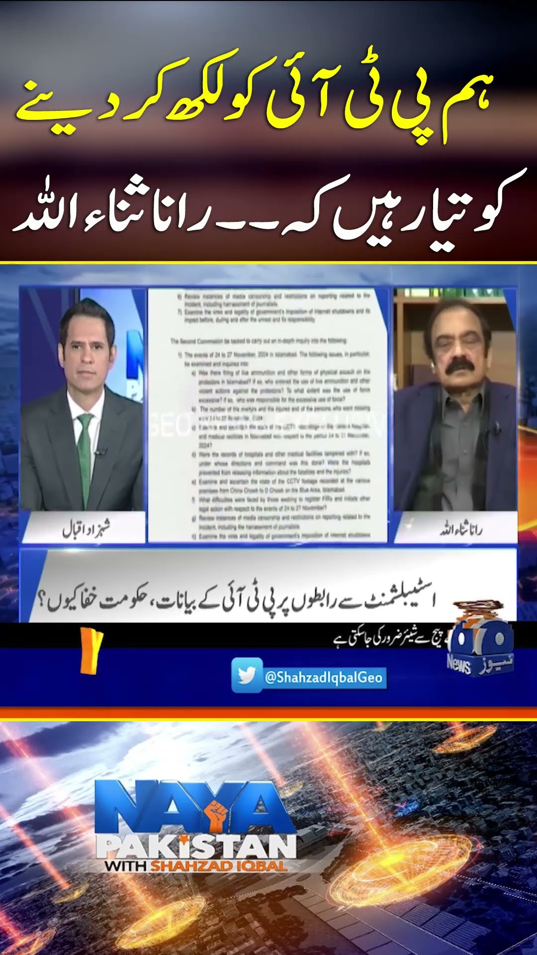 Hum PTI Ko Likh Kar Deny Ko Tayyar Hain... - #nayapakistan #shahzadiqbal #geonews #shorts