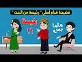 فضحتني قدام أهلي وقالت رخيصة من النت بس انتقامي خلاهم يندموا قصة حقيقية