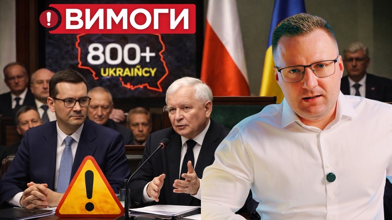 Денежная компенсация Украинцам в Польше