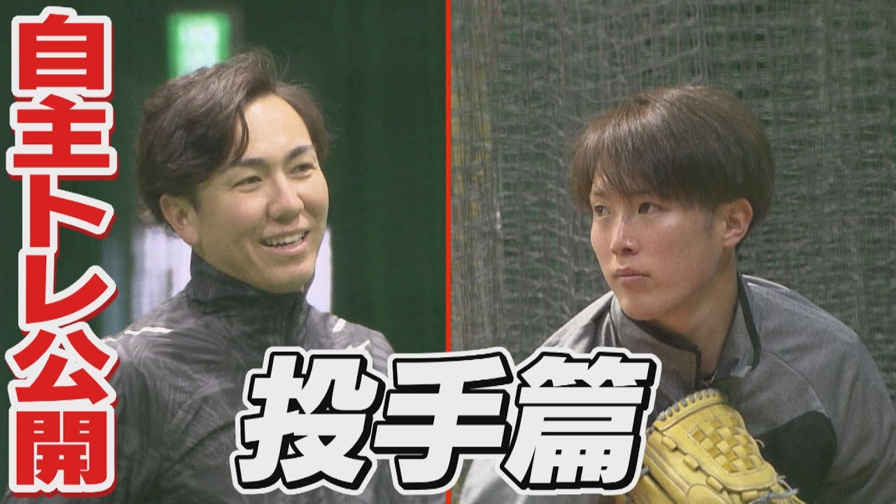 【放送未公開シーンも】広島東洋カープ・自主トレ投手篇【森下暢仁選手コメント付き】