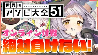【世界のアソビ大全51】かかってこい！！深夜のアソビの時間✨【ホロライブ/紫咲シオン】