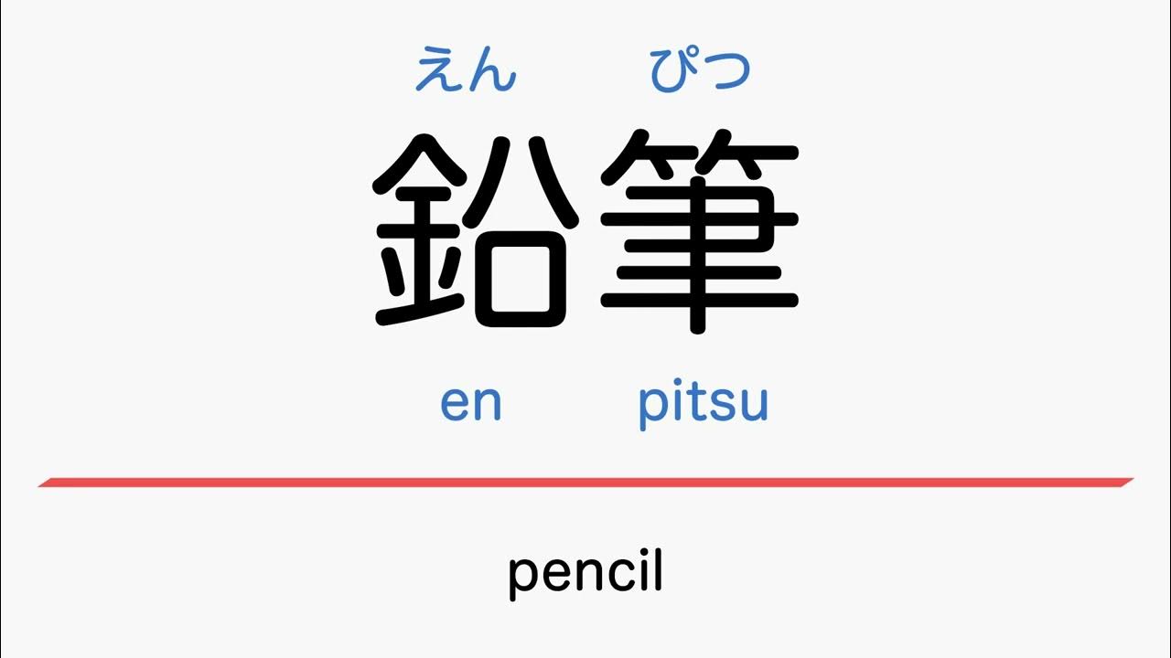 Learn The Japanese for Pencil Enpitsu JLPT N5 Nouns Beginner Daily