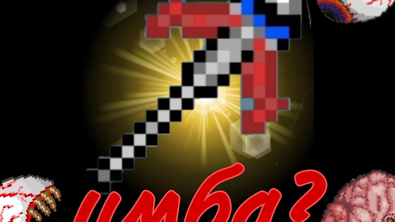 жезл террария. посох пигмеев террария. террария оптический посох. 4. отравленный посох terraria.