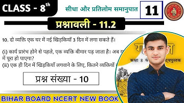 New Book Bihar Board Class 8 Math Ex - 11.2 Q10 |NCERT Bihar Board Maths Class 8 Chapter - 11.2 Q10